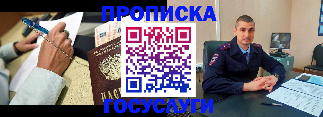 временная регистрация в Осе